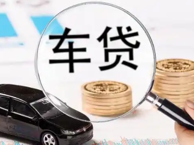 宿州车辆抵押贷款什么情况会被认定为是违规?