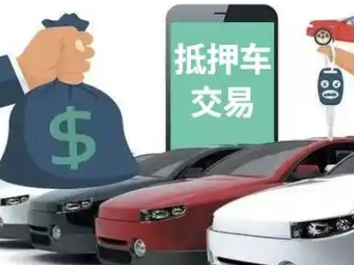 宿州汽车抵押贷款通过率高